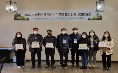 북부지방산림청, ‘산림병해충 분야 기관별 도전과제 성과보고회’ 개최