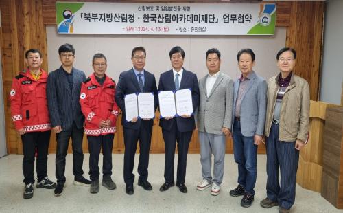 북부지방산림청-한국산림아카데미재단 업무협약 체결