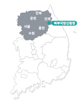 북부지방 산림청의 관할구역은 서울, 수원, 춘천, 양구, 인제, 홍천과 북부지방산림청이 있는 원주 입니다.