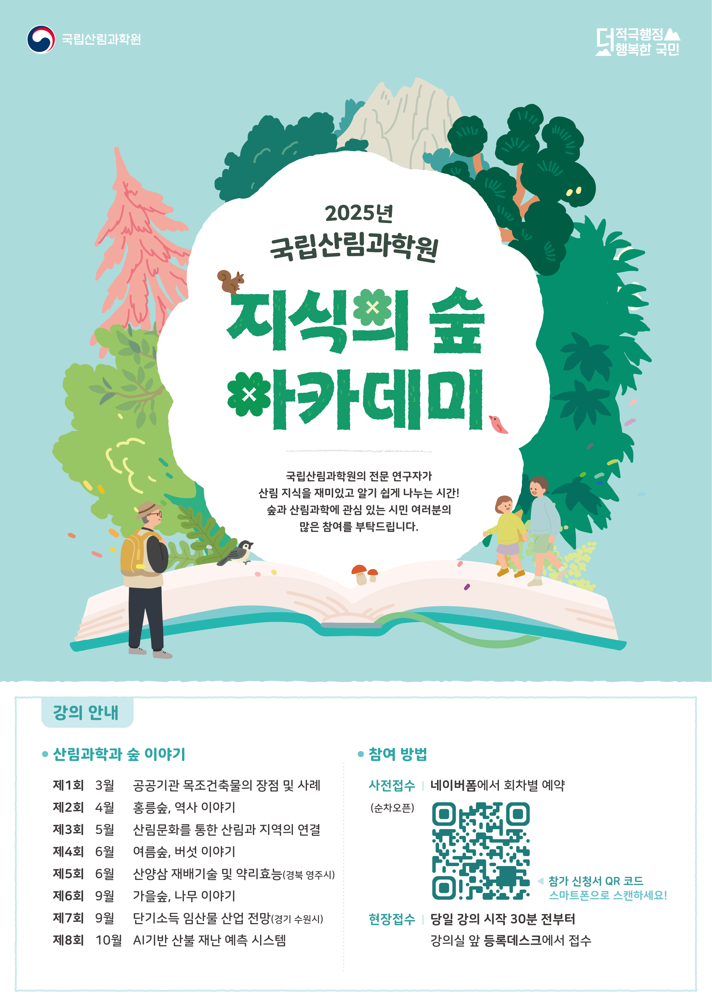 가을 숲으로 배우는 산림의 가치, 시민과 함께하다