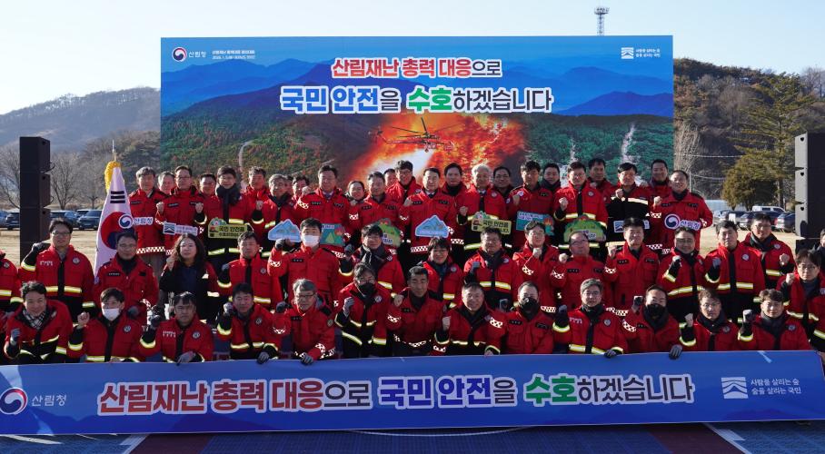 산림청, 2026년 시무식 및 산림재난 총력대응 안전 결의 대회 개최