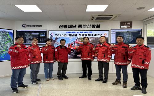 가을철 산불조심기간 시작, 산불예방 총력 대응!