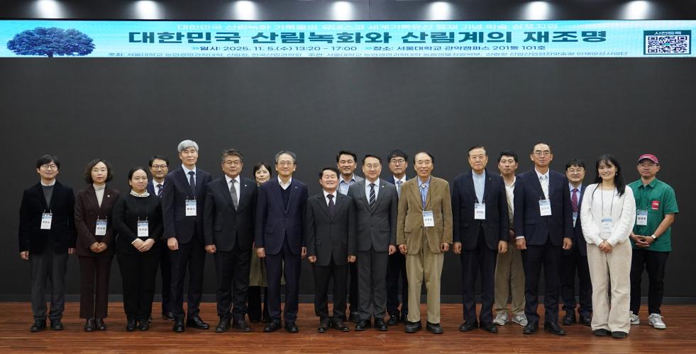 김인호 산림청장, &#39;대한민국 산림녹화와 산림계의 재조명&#39; 학술 심포지엄 참석