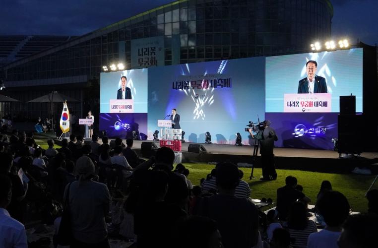 김인호 산림청장, ‘광복 80년, 나라꽃 무궁화 대축제’ 참석
