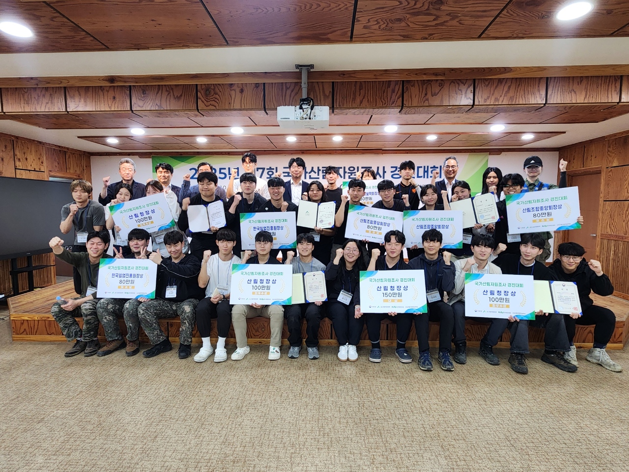 산림청, 제7회 국가산림자원조사 경진대회 개최