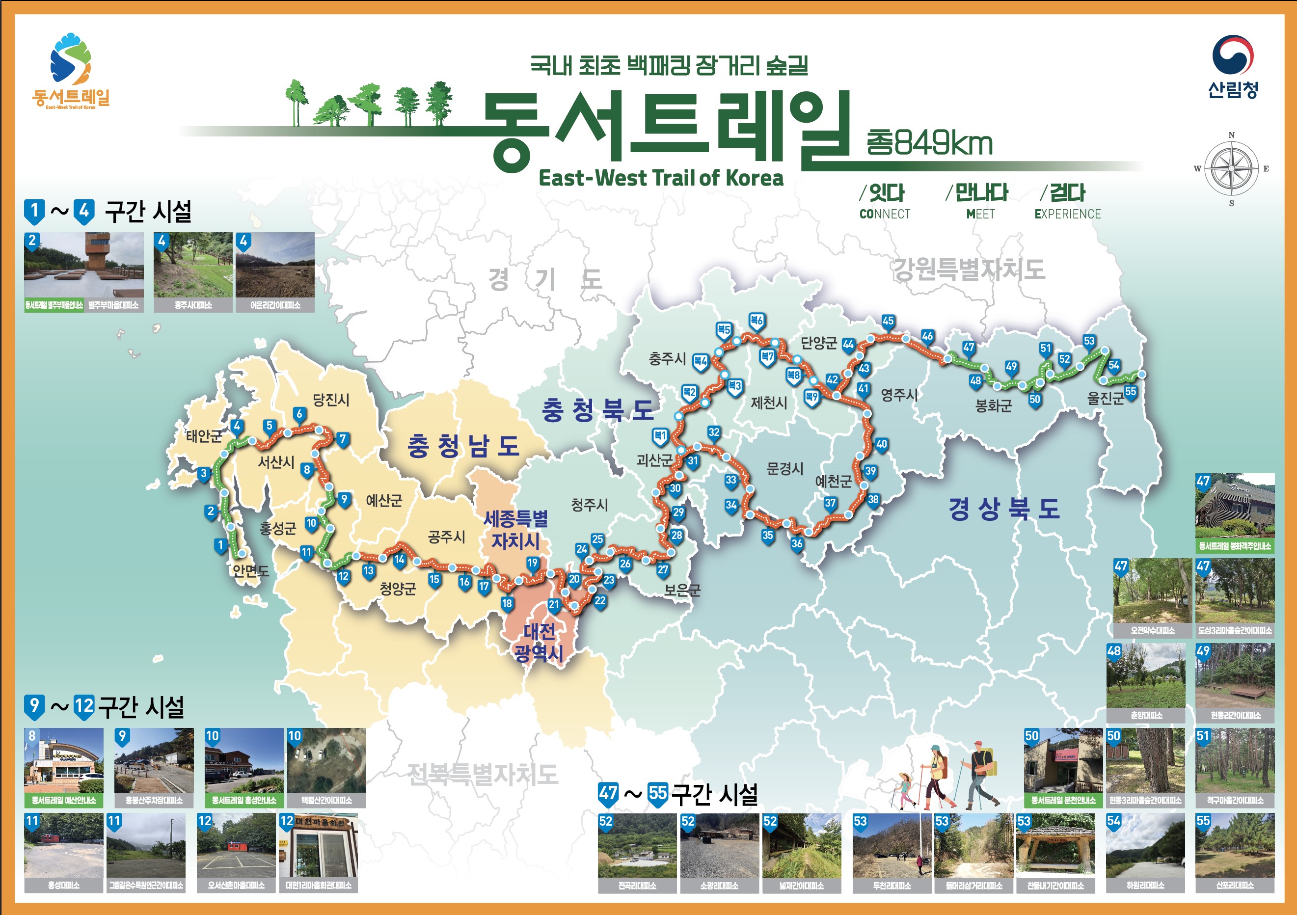 백패킹 가능한 숲길... ‘동서트레일’ 시범운영