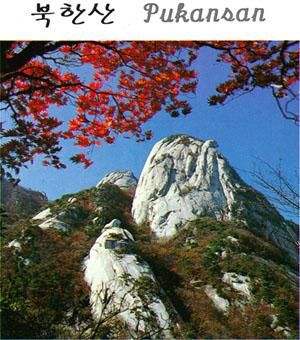 북한산((Mt. )Bukhansan)