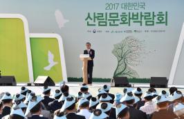 &#39;2017 대한민국 산림박람회&#39; 개최