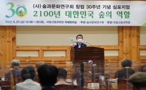 남성현 산림청장, (사)숲과문화연구회 창립 30주년 기념행사 참석