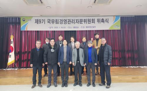북부지방산림청, 제9기 국유림경영·관리자문위원회 구성