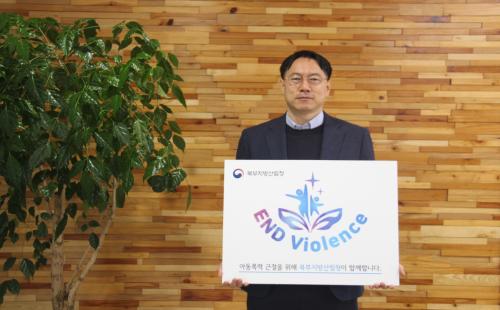 북부지방산림청장, 아동 폭력 근절 캠페인(#END Violence) 동참