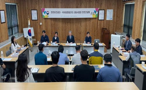 산림사업장 재해 예방을 위한 소통간담회 개최