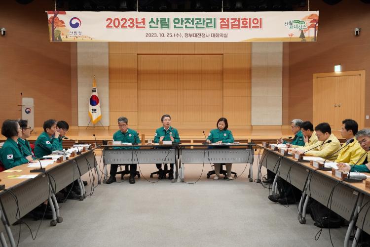 남성현 산림청장, 산림 안전관리 점검회의 주재