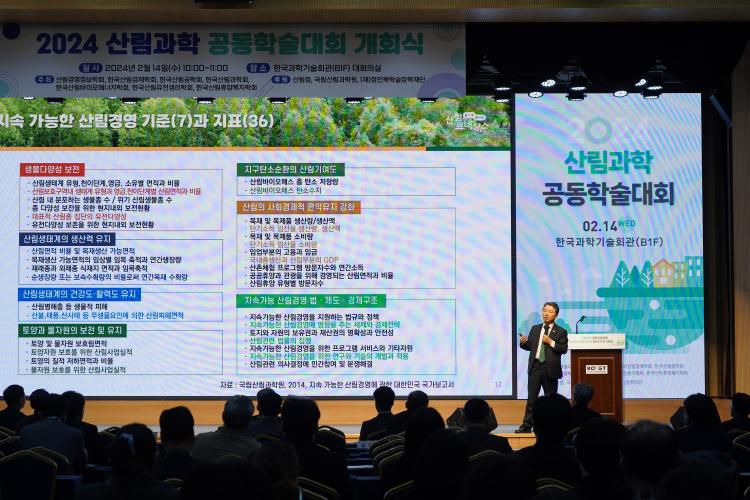 남성현 산림청장, 산림과학 공동학술대회 기조강연