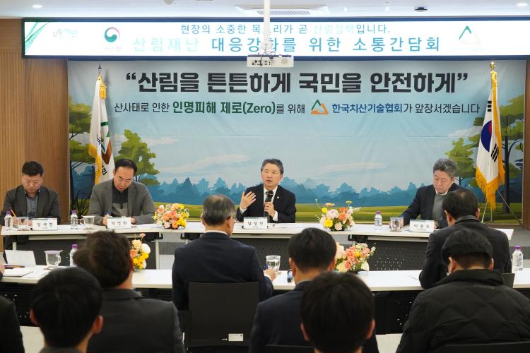 한국치산기술협회 산림재난 예방·대응체계 강화 간담