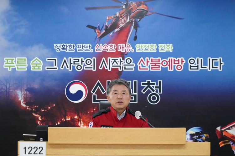 전국 시 · 도 대형산불 대비 긴급 점검회의