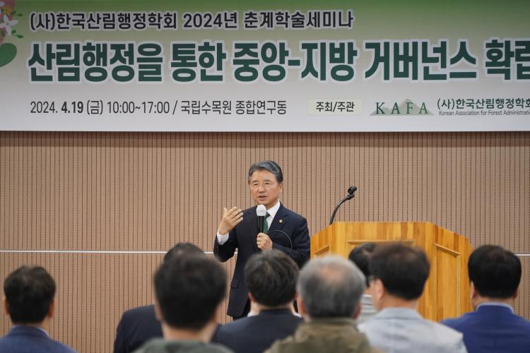 남성현 산림청장, 한국산림행정학회 춘계 학술세미나 참석