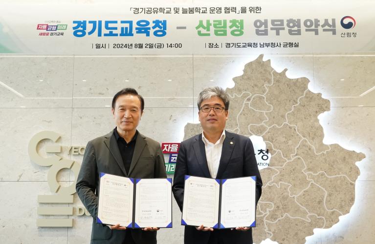 산림청-경기도교육청 맞손…지역사회 연계한 숲교육으로 미래인재 양성