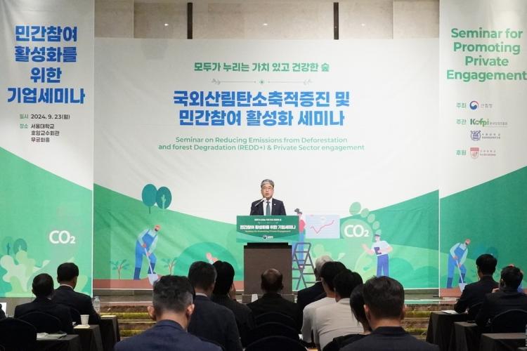 산림청, 국외산림탄소축적증진(REDD+) 기업 간담회 개최