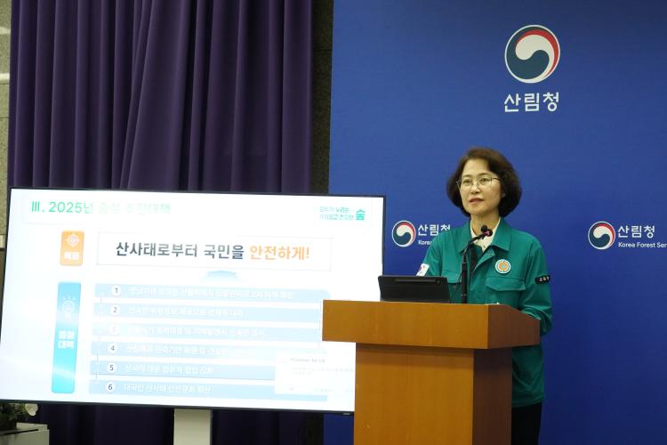 산림청, 2025년 산사태방지 대책 발표