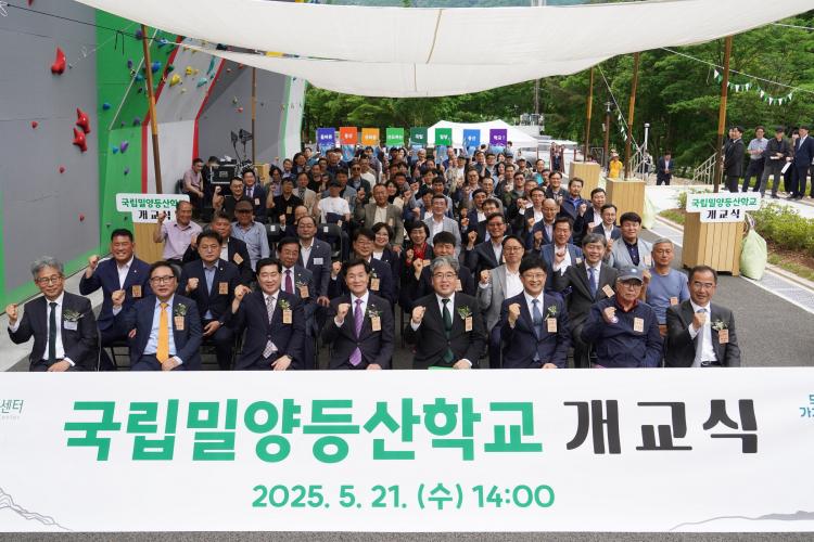 &#39;안전산행 배움터’ 국립밀양등산학교 개교