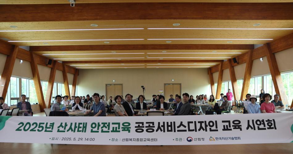 공공서비스디자인을 통해 제작한 산사태 안전교육 콘텐츠 시연회 개최