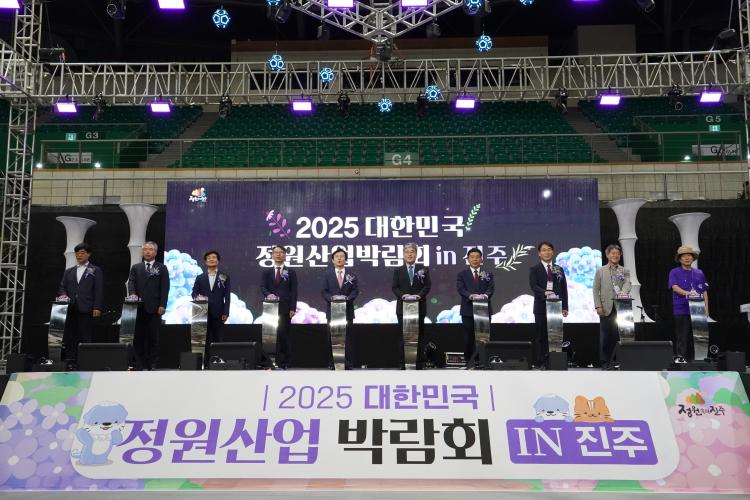 임상섭 산림청장, 2025 대한민국 정원산업박람회 개막식 참석