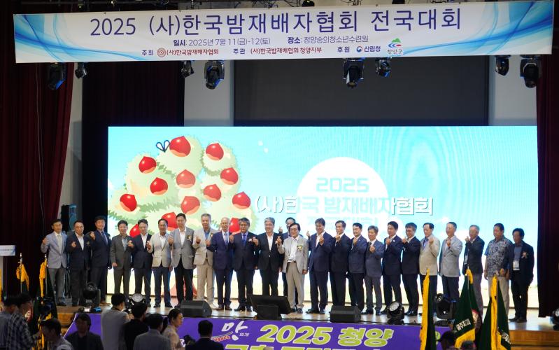 임상섭 산림청장, 2025 한국밤재배자협회 전국대회 참석